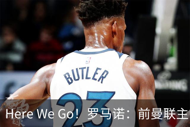 Here We Go！罗马诺：前曼联主帅阿莫林将执教AC米兰，签约2+1年