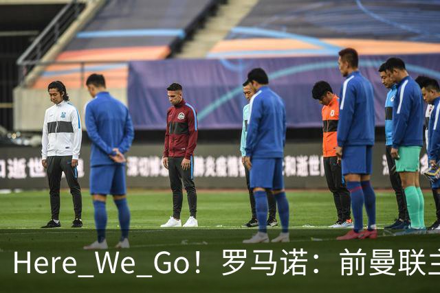 Here We Go！罗马诺：前曼联主帅阿莫林将执教AC米兰，签约2+1年